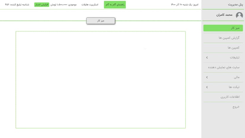 طراحی UI پلتفرم تبلیغات آنلاین هایلایت