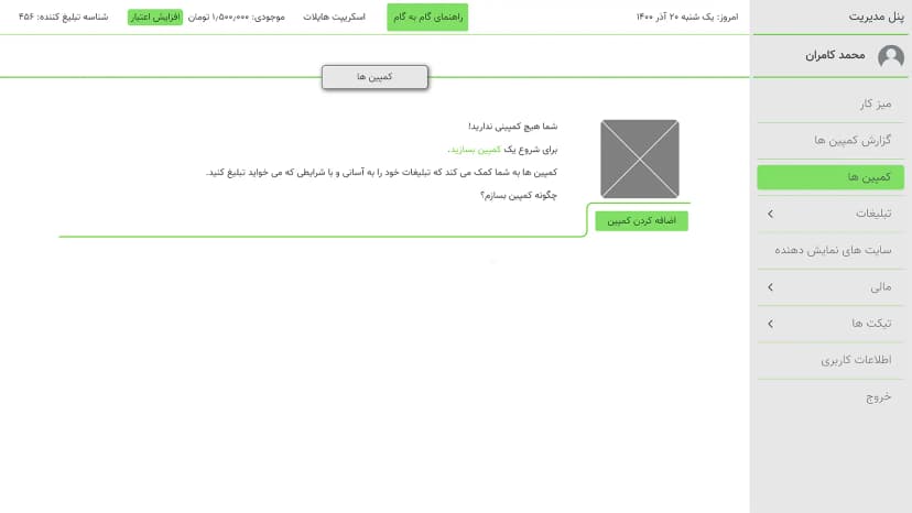 طراحی UI پلتفرم تبلیغات آنلاین هایلایت