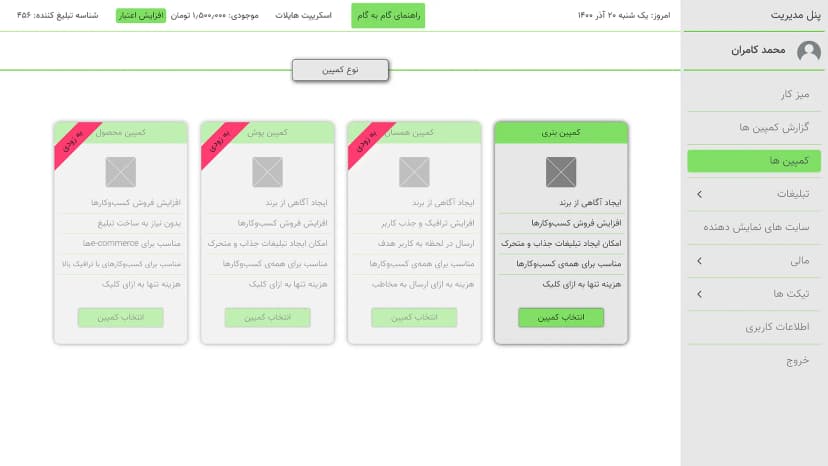 طراحی UI پلتفرم تبلیغات آنلاین هایلایت