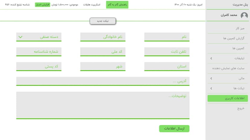 طراحی UI پلتفرم تبلیغات آنلاین هایلایت