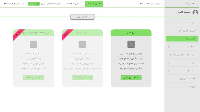 طراحی UI پلتفرم تبلیغات آنلاین هایلایت