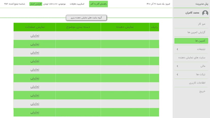 طراحی UI پلتفرم تبلیغات آنلاین هایلایت