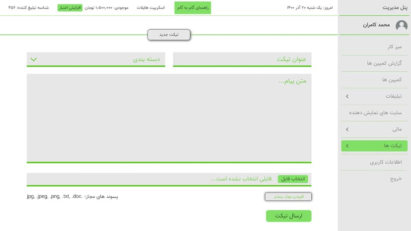 طراحی UI پلتفرم تبلیغات آنلاین هایلایت
