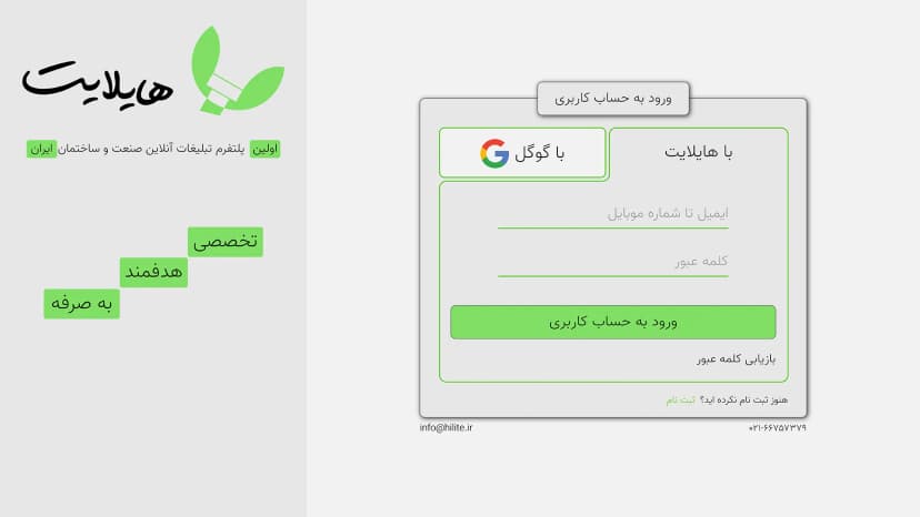 طراحی UI پلتفرم تبلیغات آنلاین هایلایت