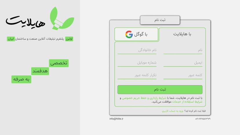 طراحی UI پلتفرم تبلیغات آنلاین هایلایت