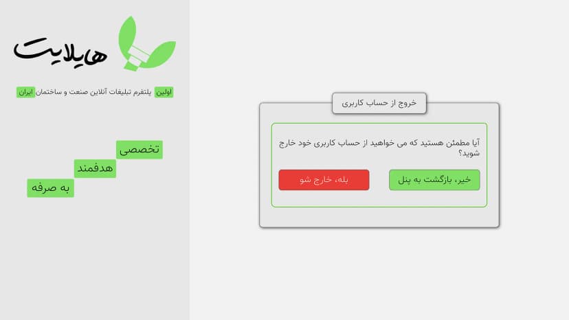 طراحی UI پلتفرم تبلیغات آنلاین هایلایت